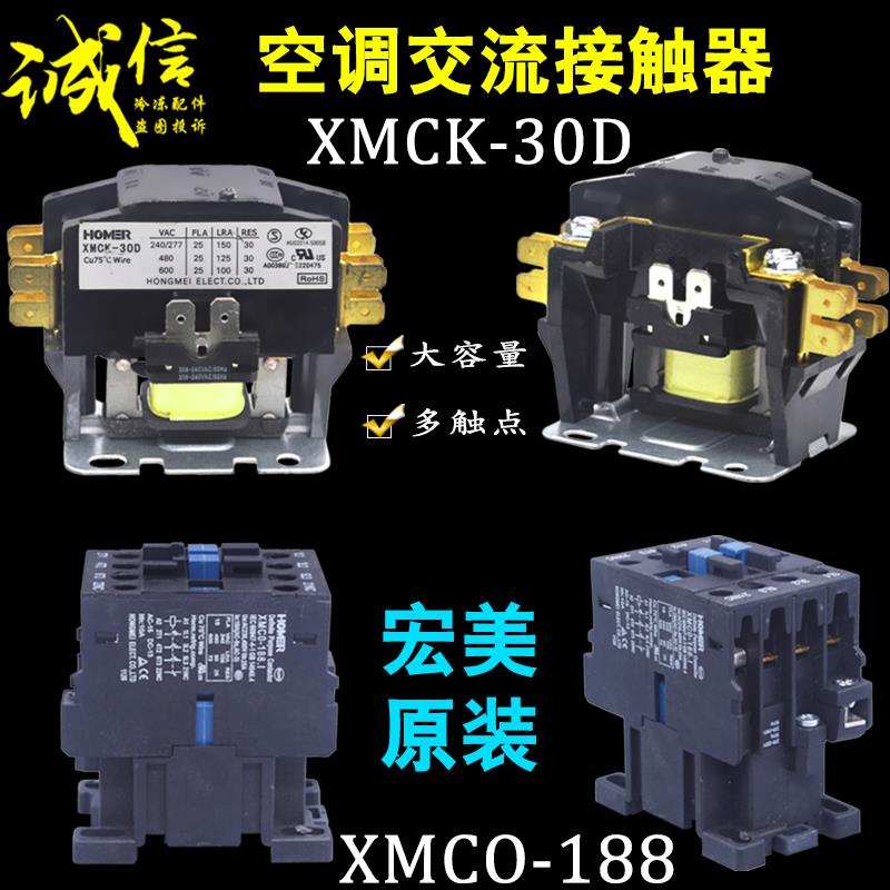适用宏美交流接触器XMCK-30D空调压缩机继电器XMC0-188HOMER正品