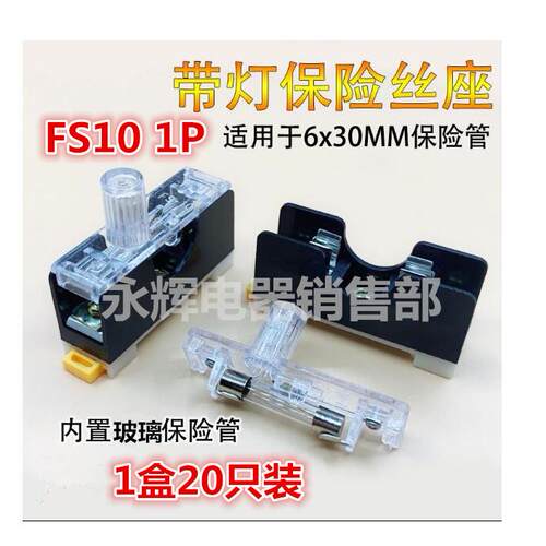 FS101玻璃保险管座1P单联带灯 保险座FS-101带线保险座6*30  5*20