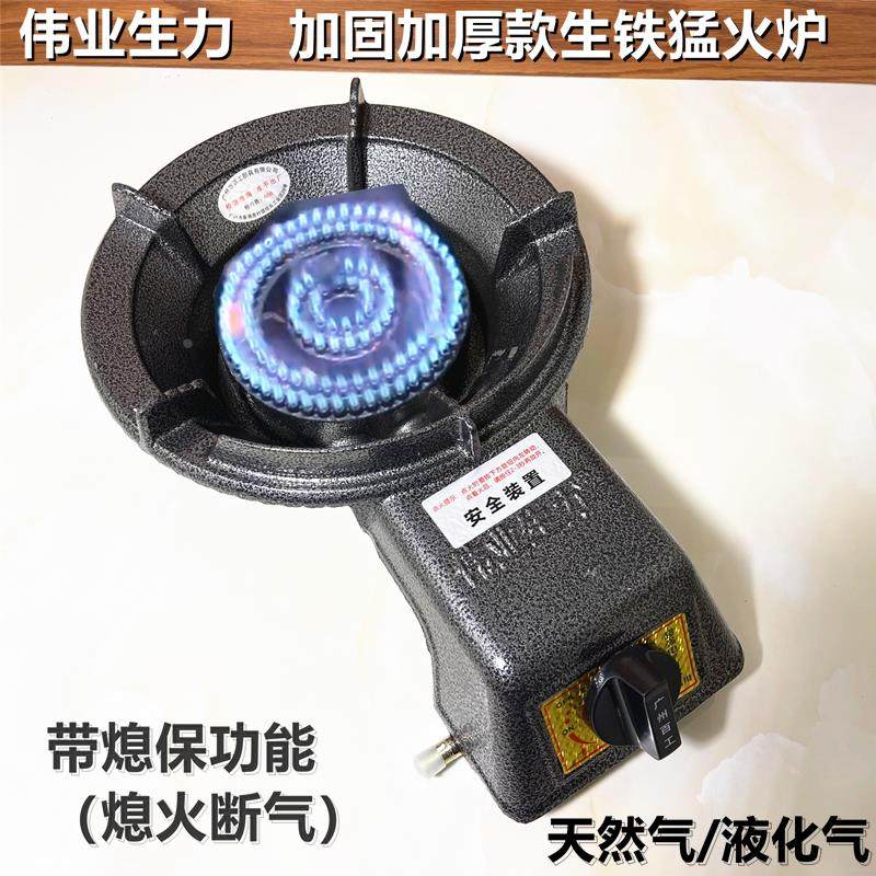 伟业生力低压猛火炉家用熄火生铁炉头熄保断气天然气商用炒菜灶台