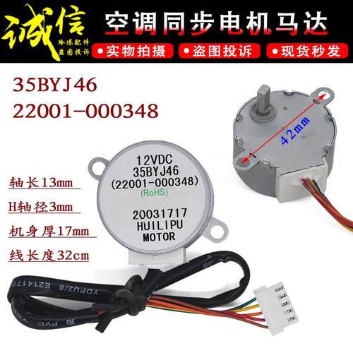 适用伊莱克斯澳柯玛空调同步电机35BYJ46 GBJDJ-12摆叶导风马达