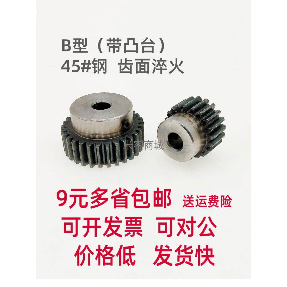 凸台碳钢2模21齿圆柱直齿轮金属淬火热处理2m21T正齿轮B型