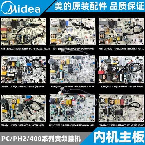 美的变频空调主板1-1.5匹挂KFR-26/32/35G/BP2/3DN1Y-PC/PH2/400