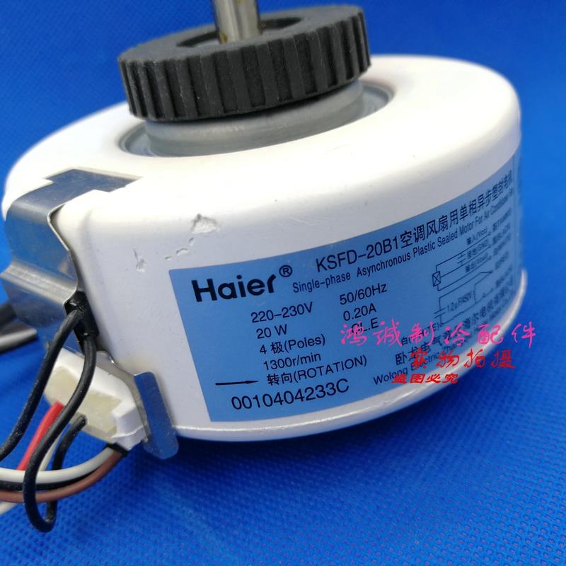 适用海尔空调电机KSFD-20B1风扇马达KSFD-16C风机 0010404233C/G