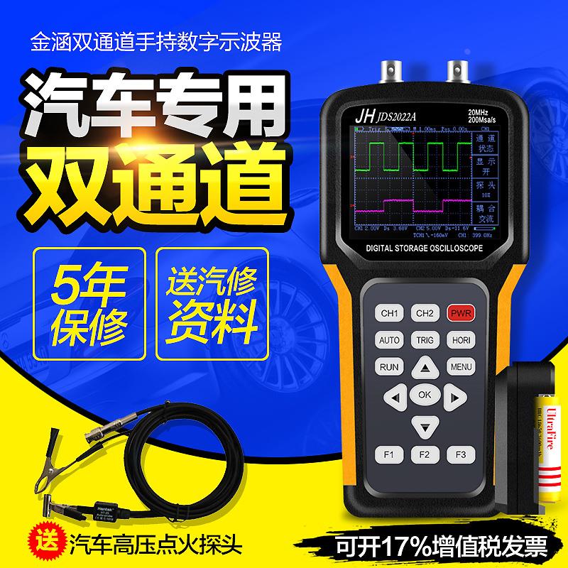 金涵汽车维修手持数字示波器高压线圈曲轴检测隔离万用表JDS2022A