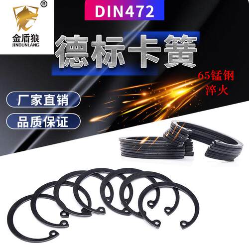 德标卡簧DIN472孔用弹性挡圈65锰钢加厚内卡簧c型卡环m8m9m13m220