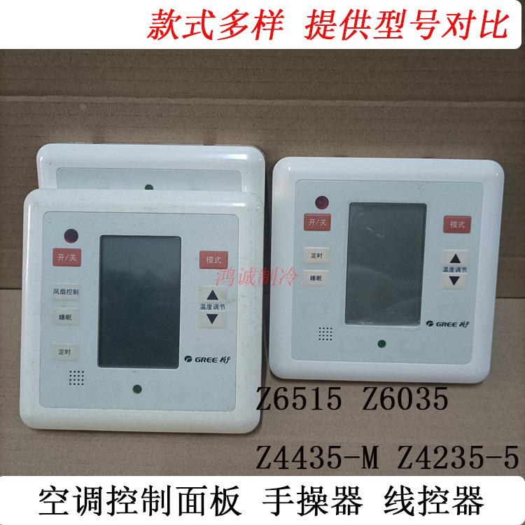 适用格力30296001显示板Z6035 Z6515 Z4435-M  Z4235-5 GRZ4435-3