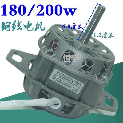 通用于小天鹅海尔全自动洗衣机电机XQD-180W/200瓦铝壳纯铜线马达