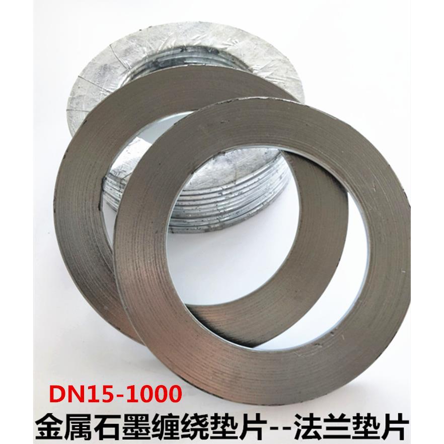 金属缠绕法兰垫片/高温法兰密封石墨垫圈DN15-1000 150 100密封垫图片