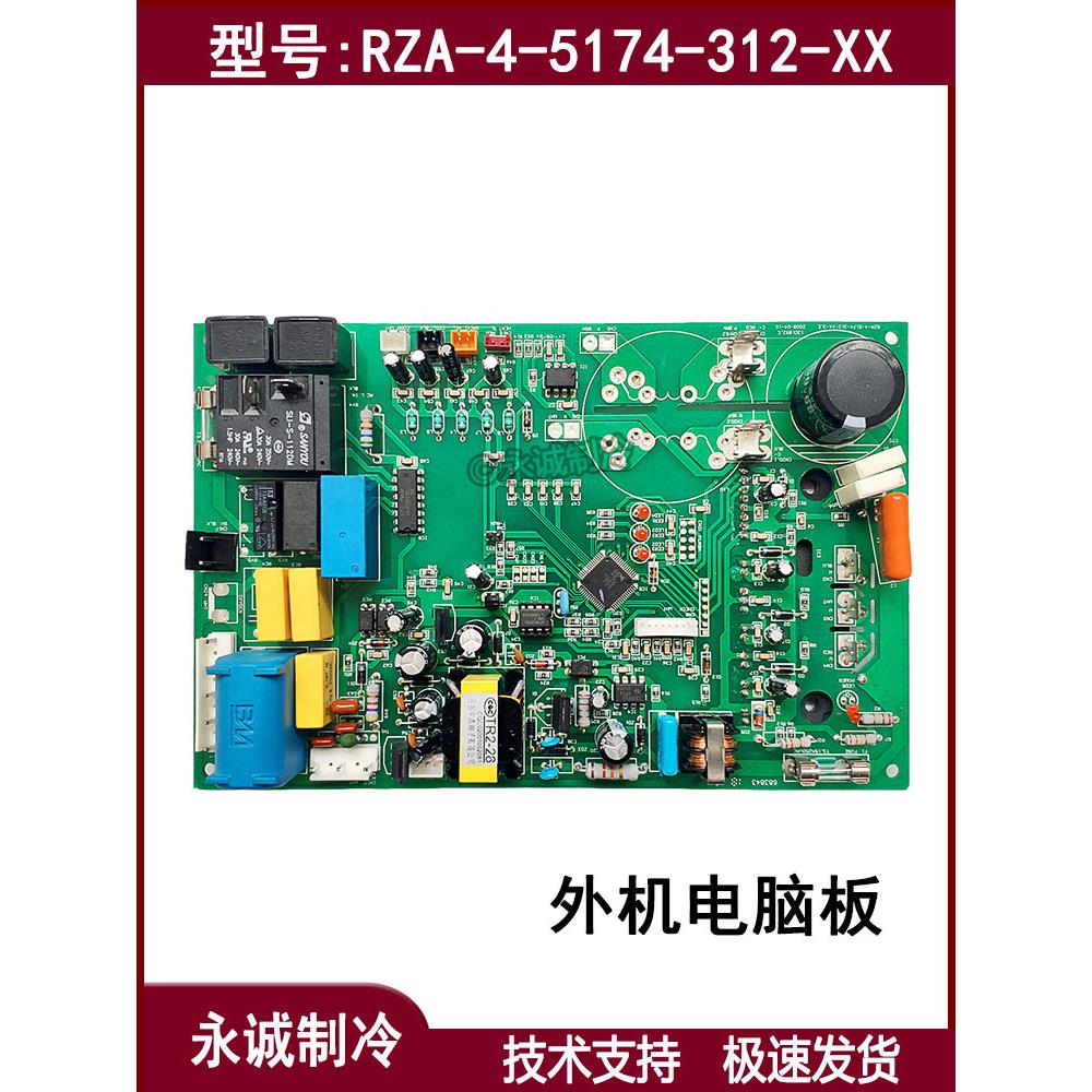 海信柜式空调外机电脑板线路板控制主板RZA-4-5174-312-XX全新