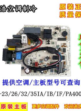 全新美的空调配件KFR-23/26/32/35G/DY-GC/IA主板内机电脑板PA400