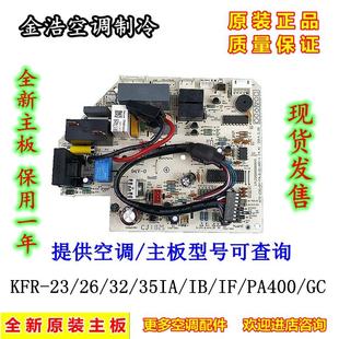 35G 全新美 IA主板内机电脑板PA400 空调配件KFR