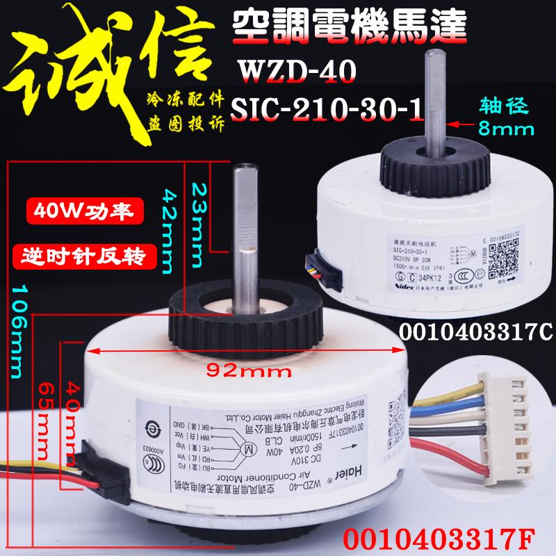 适用海尔海信变频空调直流内电机WZD-40 4C 0010403317F G A反转