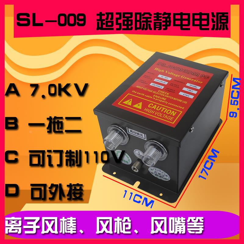锶莱德离子发生器SLD-009 除静电高压电源 一拖四 1拖4离子风棒SL