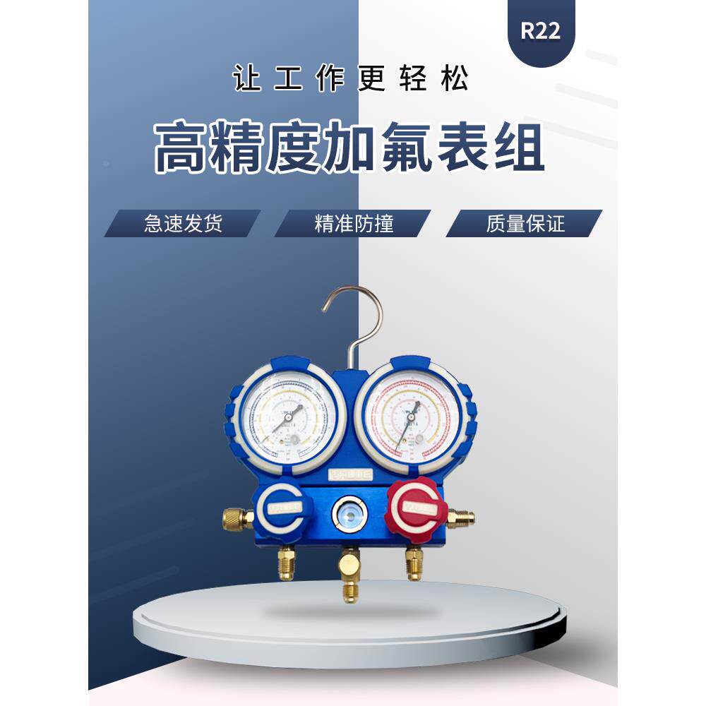 空调加氟工具套装R134a冷媒汽车加氟表雪种压力表冷媒双表阀防撞