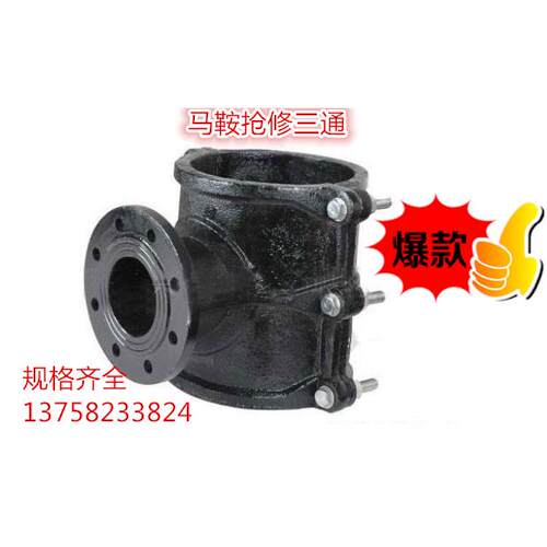 球墨铸铁哈夫节 抢修节 管道补漏器 卡子法兰马鞍三通Dn200*100
