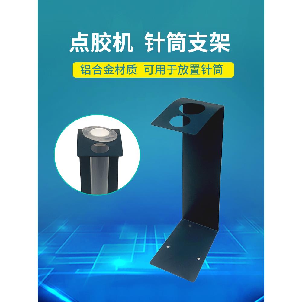 点胶机配件点胶针筒支架30cc 55cc 10cc点胶机支架 针筒架 铁架子
