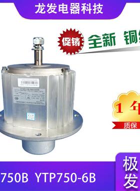 适用于格力模块机风机电机750W YTP750-6B SW750B全新现货铜线