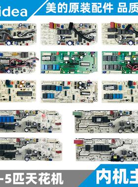 美的天花机内机主板2-3-5匹嵌入式空调电脑版KFR-72/120Q/SDY-B/E