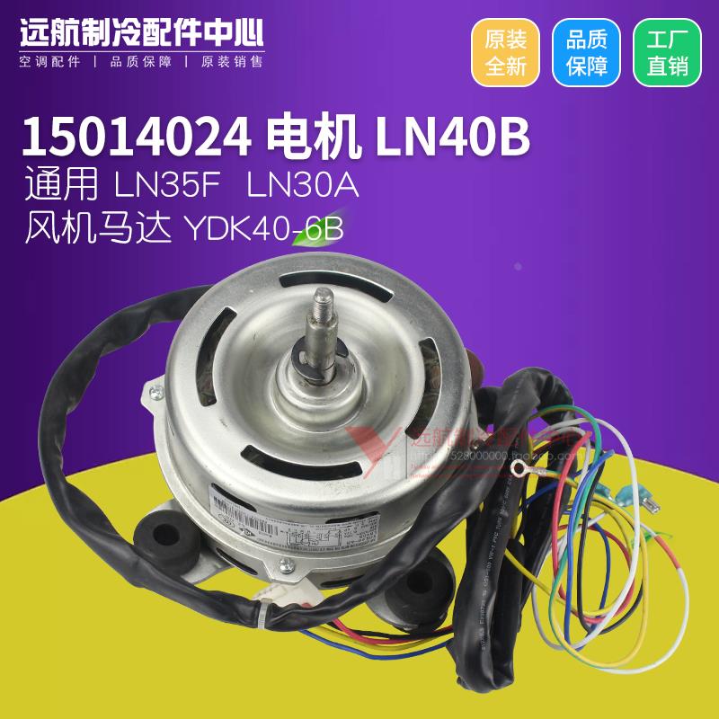 适用格力2P柜机风机马达 15014024 电机 LN40B 代替 LN35F,LN30A