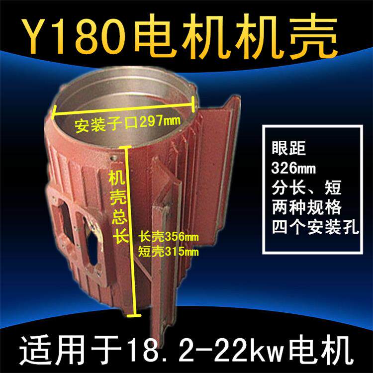 机壳Y180电机座 卧式电机中节 三相外壳保护铸铁壳 18.2KW-22千瓦