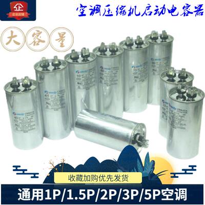 空调压缩机启动电容器25/30/35/40/50/60/70/80/100UF450V CBB65A