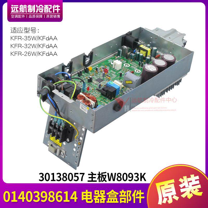 适用格力空调室变频模块 0140398614 电器盒 30138057 主板W8093K