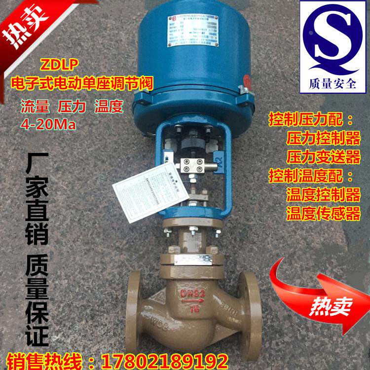 ZDLP铸钢电子式电动单座调节阀4-20Ma蒸汽流量温控调节阀DN20-450