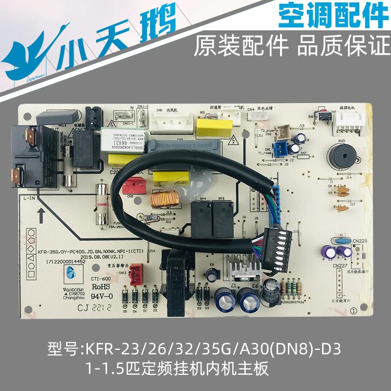 小天鹅1-1.5匹空调内机主板定频挂机KFR-23/26/32/35G/A30(D)-D3