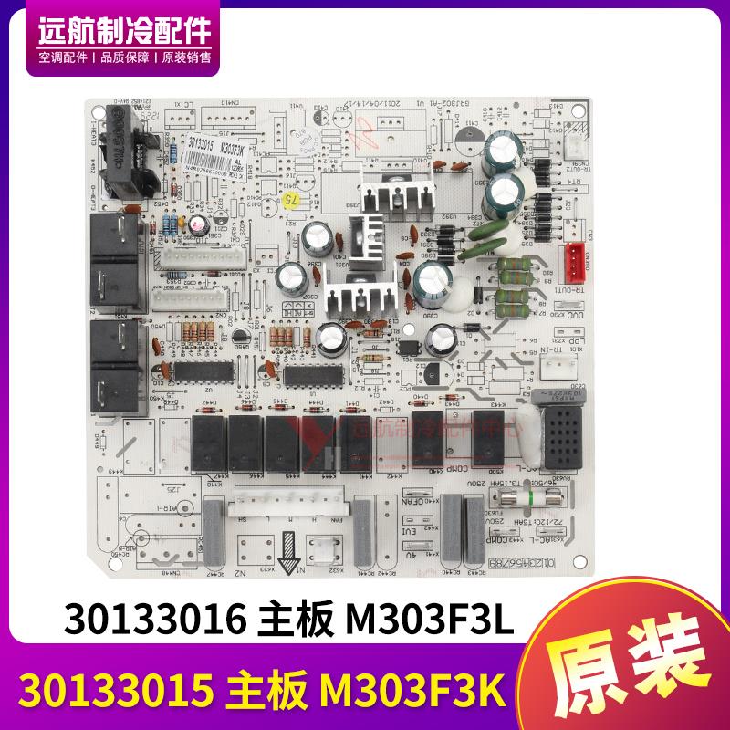 适用格力3P清新风强电板 30133015 主板 M303F3K 控制板 30133016