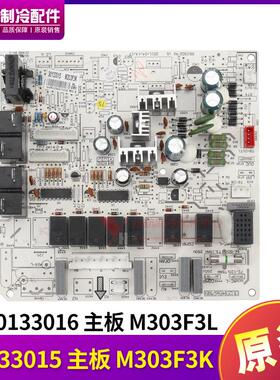 适用格力3P清新风强电板 30133015 主板 M303F3K 控制板 30133016