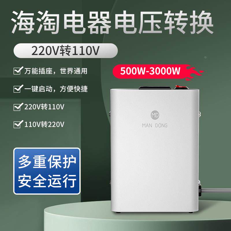 电源变压器220v转110v日本美国进口电器电压转换器110v转220v满东