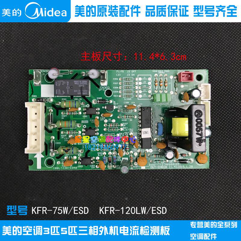 美的空调外机板相序检测板3-5匹全新原装主板KFR-75/120W/ESD