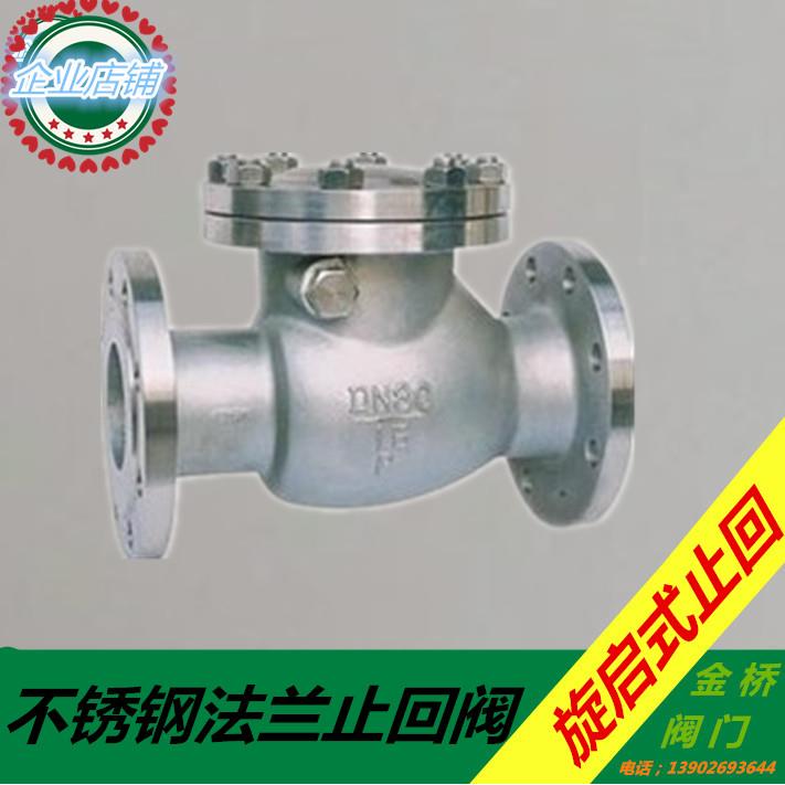 不锈钢法兰止回阀旋启式止回止逆阀阀门开关DN80 100 40 50 25