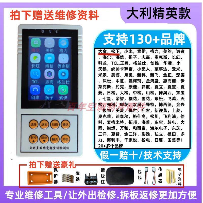 全新变频空调通用检测仪维修工具快速解决空调故障赠送资料豪礼