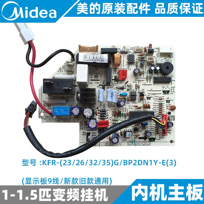 美的空调变频挂机内机主板1-1.5匹KFR-23/2632/35G/BP2DN1Y-E(3)
