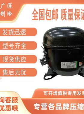 NT2178GK/NT2180GK/NT2192GK全新恩布拉科NT6220Z压缩机NT6222GK