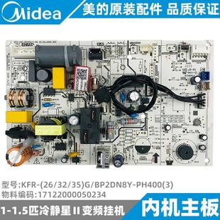 变频空调1 PH400 1.5挂机内机主板KFR BP2DN8Y 美 35G