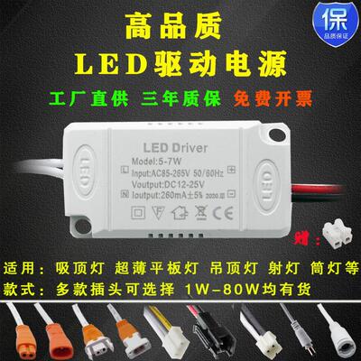 led驱动电源吸顶灯筒灯镇流变压器3W5W8W12W24W48W三色变光灯配件