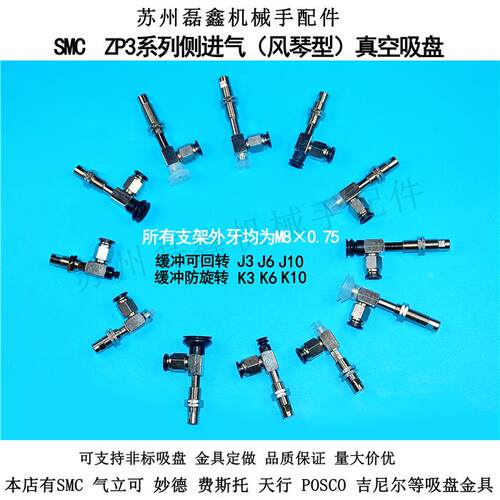 SMC ZP3系列侧进气风琴型真空吸盘ZP3-Y04BNK3-B5 ZP3-Y06BSK6-B5