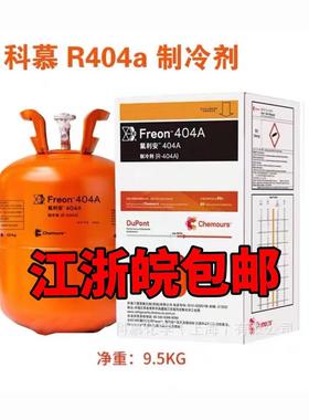杜邦 Freon科慕制冷剂氟利安工具   雪种R22.3Kg R410A R404A