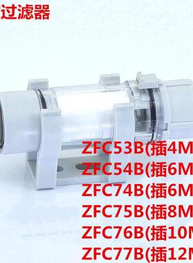 SMC型快插式管道真空过滤器ZFC气管接头ZFC53/54/74/75/76/77-B