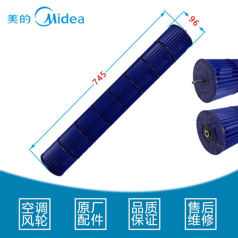 适用美的空调双风霸双风杨柜机内机风轮贯流风叶滚筒96*745内固定