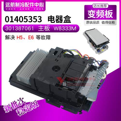 适用格力空调变频板 01405353 电器盒 301387061 主板 W8333M