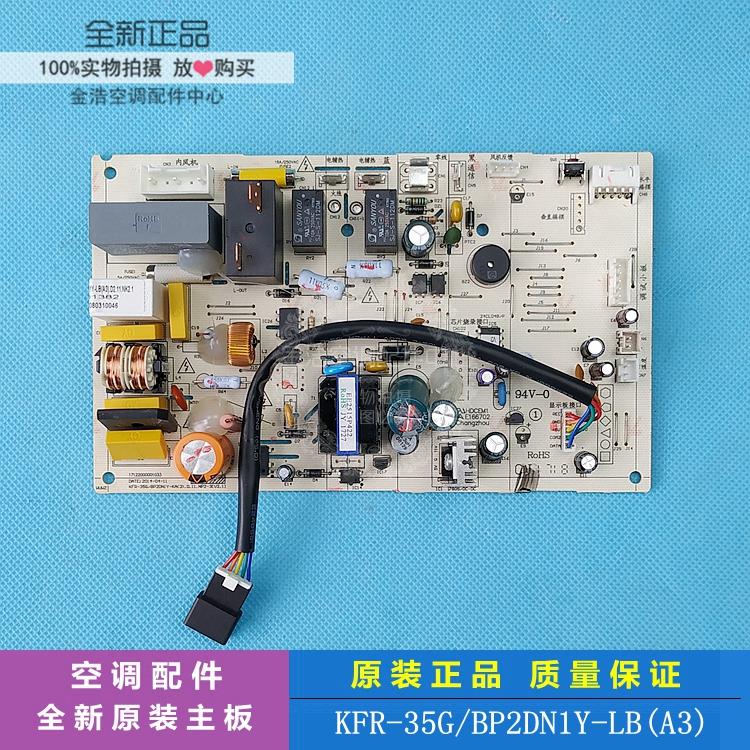 全新适用美的1.5匹变频空调内主板电脑板KFR-35G/BP2DN1Y-LB(A3)