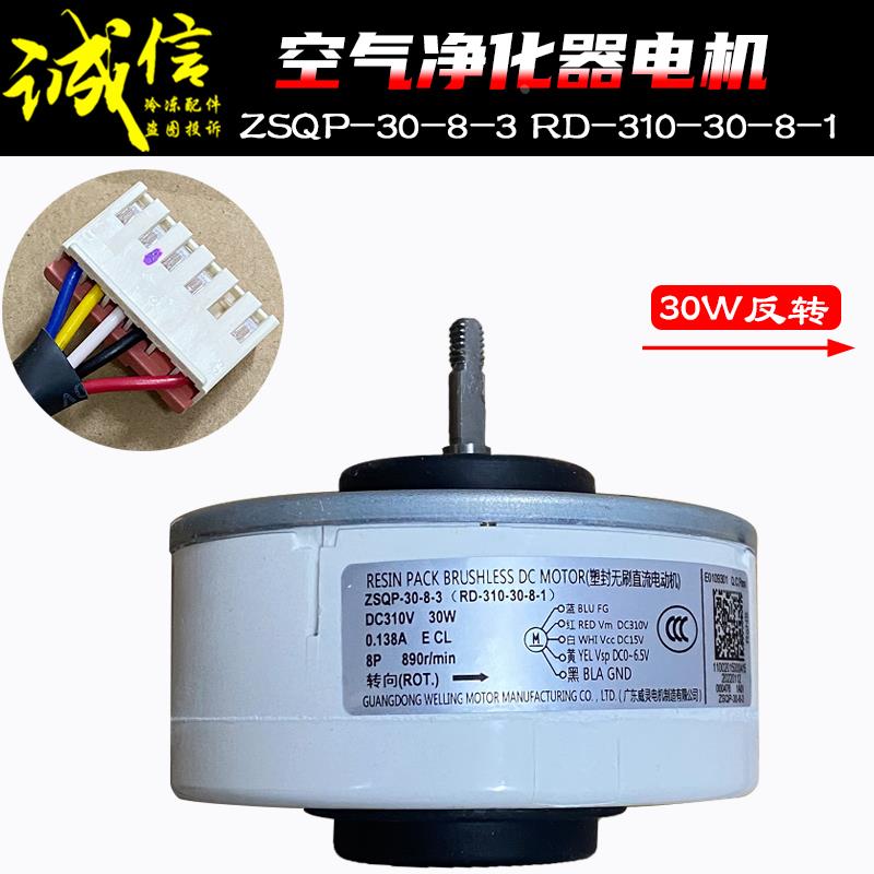 适用美的空气净化器直流电机RD-310-30-8-1 ZSQP-30-8-3马达反转