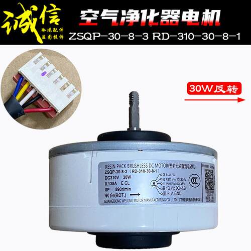 适用美的空气净化器直流电机RD-310-30-8-1 ZSQP-30-8-3马达反转