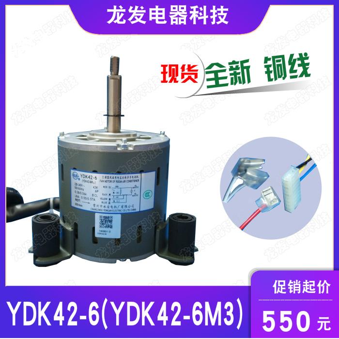 适用于美的空调天花机风管机嵌机内电机YDK42-6(YDK42-6M3)