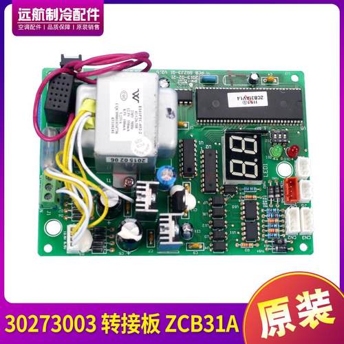 适用格力 电路板 30273003 转接板 ZCB31A 通信检测主板 GRZJ3-Q1