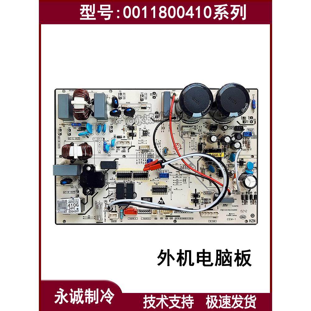 0011800410GERN海尔空调外机电脑板电源板线路控制主板2匹3匹柜机