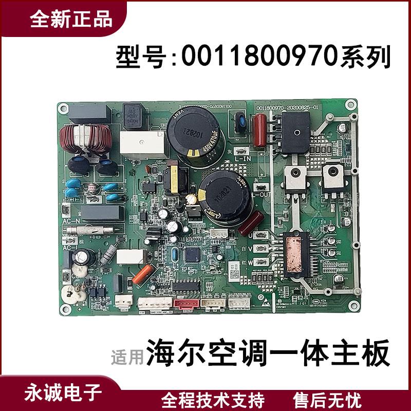 适用海尔空调外机电脑板一体板0011800970反扣主板外机线路板